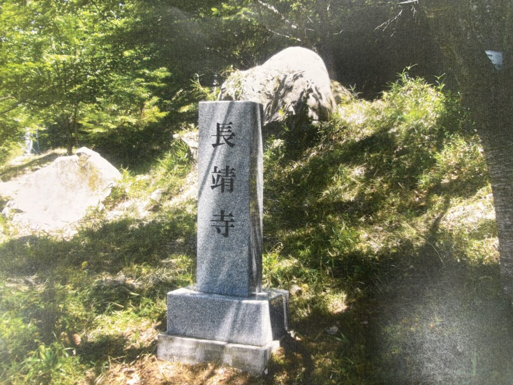 長靖寺にある石碑